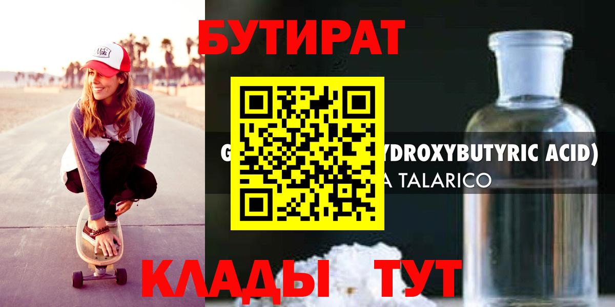 БУТИРАТ оксибутират Нефтекумск