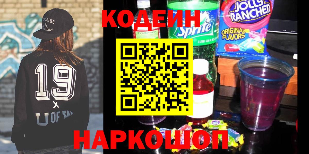 Codein Purple Drank  Вход с VPN  Codein Purple Drank  Нефтекумск 