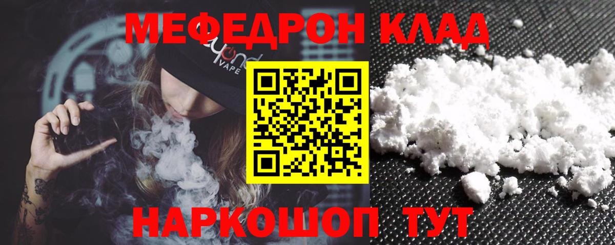МЕФ кристаллы Нефтекумск