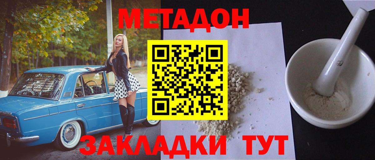 МЕТАДОН methadone  Вход с VPN  Нефтекумск 
